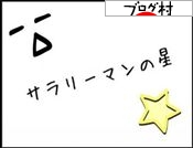 にほんブログ村 にほんブログ村へ